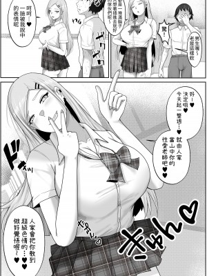 [白桃亭 (rikazu)] 子作り実施科目。僕の下手すぎるセックスを見兼ねた同級生と一週間みっちり種付けトレーニング [中国翻訳]_13