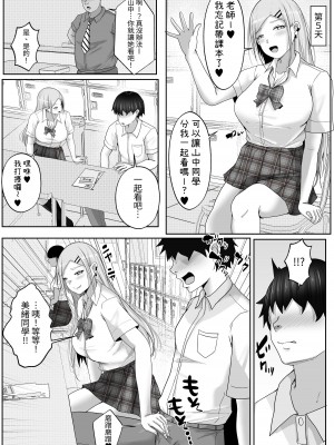 [白桃亭 (rikazu)] 子作り実施科目。僕の下手すぎるセックスを見兼ねた同級生と一週間みっちり種付けトレーニング [中国翻訳]_47