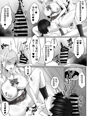 [白桃亭 (rikazu)] 子作り実施科目。僕の下手すぎるセックスを見兼ねた同級生と一週間みっちり種付けトレーニング [中国翻訳]_28