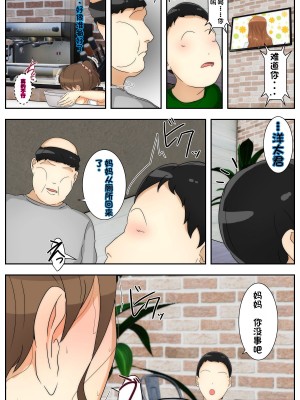 [Sistny&Anasis] ぼくのママが働かされながら中出しされました。 完全版 [stk个人机翻]_61