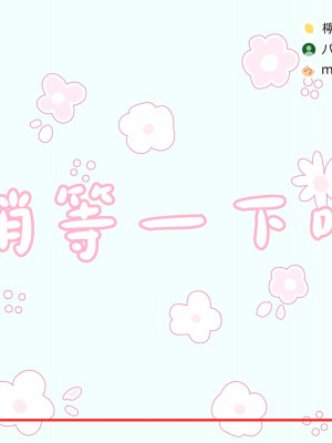 [満開全席] 催眠で家族がHなちゅーばー生活 [無修正] [PepeRabi個人漢化]_0213