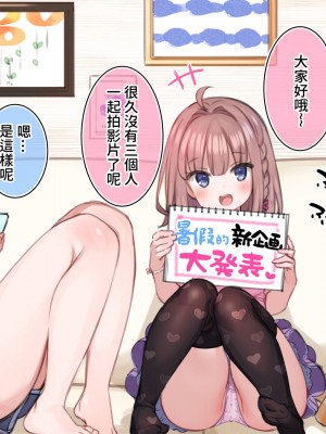 [満開全席] 催眠で家族がHなちゅーばー生活 [無修正] [PepeRabi個人漢化]_0585