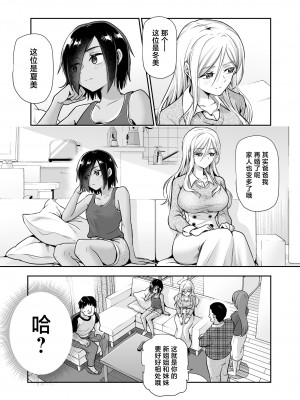 [にゅう工房 (カメナシ)] 突然義姉と義妹ができてしまった件EX 妹にオナバレしてからの日常 (オリジナル)_04