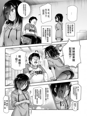 [にゅう工房 (カメナシ)] 突然義姉と義妹ができてしまった件EX 妹にオナバレしてからの日常 (オリジナル)_20