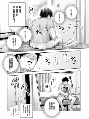 [にゅう工房 (カメナシ)] 突然義姉と義妹ができてしまった件EX 妹にオナバレしてからの日常 (オリジナル)_10