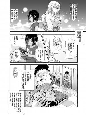 [にゅう工房 (カメナシ)] 突然義姉と義妹ができてしまった件EX 妹にオナバレしてからの日常 (オリジナル)_09