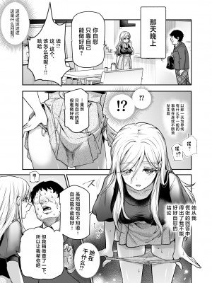 [にゅう工房 (カメナシ)] 突然義姉と義妹ができてしまった件EX 妹にオナバレしてからの日常 (オリジナル)_16