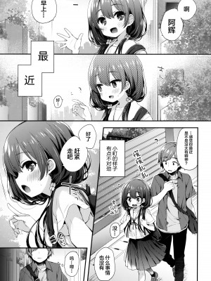 [東横サーフライダー (ふみー)] ぼくたちは、第1-5話 [中國翻訳] [DL版]_P02_004