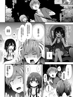 [東横サーフライダー (ふみー)] ぼくたちは、第1-5話 [中國翻訳] [DL版]_P02_007