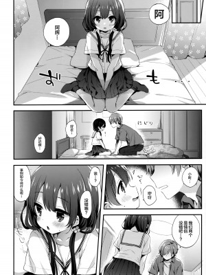 [東横サーフライダー (ふみー)] ぼくたちは、第1-5話 [中國翻訳] [DL版]_P02_009