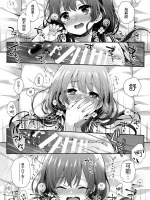 [東横サーフライダー (ふみー)] ぼくたちは、第1-5話 [中國翻訳] [DL版]_P02_015