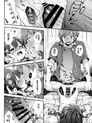 [東横サーフライダー (ふみー)] ぼくたちは、第1-5話 [中國翻訳] [DL版]_P02_017