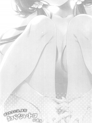 [東横サーフライダー (ふみー)] ぼくたちは、第1-5話 [中國翻訳] [DL版]_P03_003