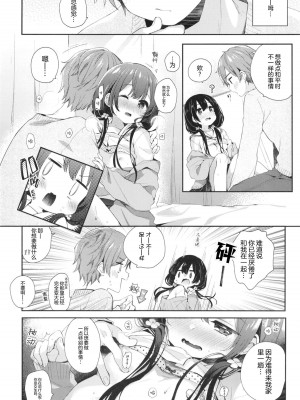 [東横サーフライダー (ふみー)] ぼくたちは、第1-5話 [中國翻訳] [DL版]_P03_006