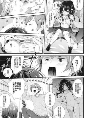 [東横サーフライダー (ふみー)] ぼくたちは、第1-5話 [中國翻訳] [DL版]_P03_007