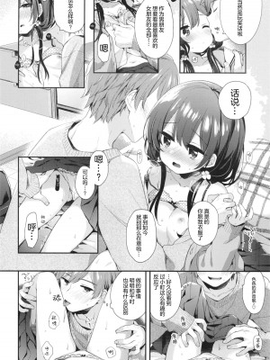 [東横サーフライダー (ふみー)] ぼくたちは、第1-5話 [中國翻訳] [DL版]_P03_008