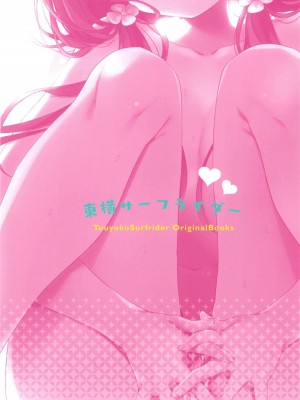 [東横サーフライダー (ふみー)] ぼくたちは、第1-5話 [中國翻訳] [DL版]_P03_028