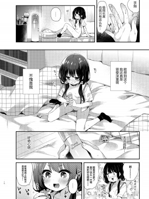 [東横サーフライダー (ふみー)] ぼくたちは、第1-5話 [中國翻訳] [DL版]_P04_009