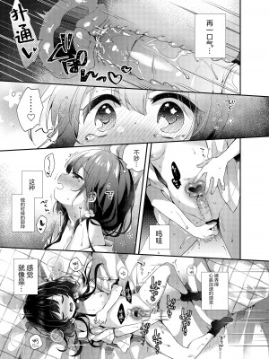 [東横サーフライダー (ふみー)] ぼくたちは、第1-5話 [中國翻訳] [DL版]_P04_014