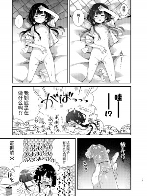 [東横サーフライダー (ふみー)] ぼくたちは、第1-5話 [中國翻訳] [DL版]_P04_018