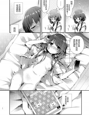 [東横サーフライダー (ふみー)] ぼくたちは、第1-5話 [中國翻訳] [DL版]_P04_019