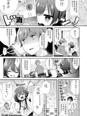 [東横サーフライダー (ふみー)] ぼくたちは、第1-5話 [中國翻訳] [DL版]_P05_002