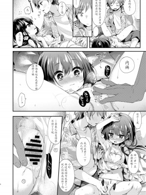 [東横サーフライダー (ふみー)] ぼくたちは、第1-5話 [中國翻訳] [DL版]_P05_007