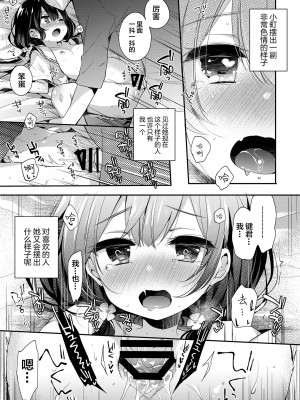 [東横サーフライダー (ふみー)] ぼくたちは、第1-5話 [中國翻訳] [DL版]_P01_004