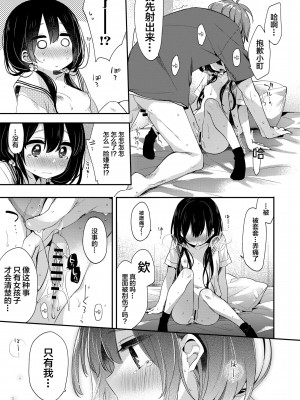 [東横サーフライダー (ふみー)] ぼくたちは、第1-5話 [中國翻訳] [DL版]_P01_016