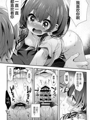 [東横サーフライダー (ふみー)] ぼくたちは、第1-5話 [中國翻訳] [DL版]_P01_019