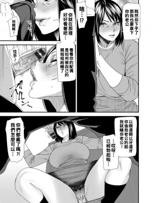 [大嶋亮] 人妻・若葉さんの性処理当番日記 最終話_115_i_115