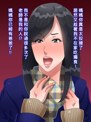 [黒野タイツ] 寝取ったビッチ母娘がパパそっちのけであなたのチ○ポを取り合い奪い合い_04_03