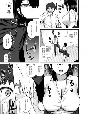 [いづれ] 家出ギャルな先輩は簡単にヤらせてくれる｜離家出走的辣妹前輩簡簡單單就讓我上 [中文] [光明]_009