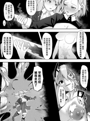 [ゴ太郎] 姉剣士、スライム化した妹に喰われイク (くっ殺ヒロインズVol.18) [打打计数君个人汉化] [DL版]_13