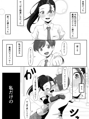 [ごまゴリラ] ネモのエロ漫画 (ポケモン) [無修正]_04