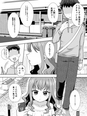 [放課後ハイボールランド]ドキッ？二人っきりのオフ会に現れた少女_02