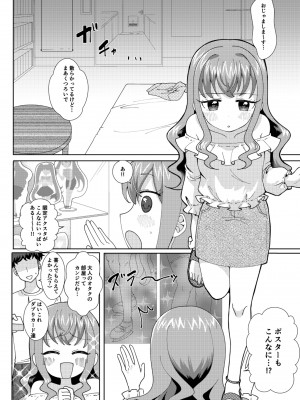 [放課後ハイボールランド]ドキッ？二人っきりのオフ会に現れた少女_05