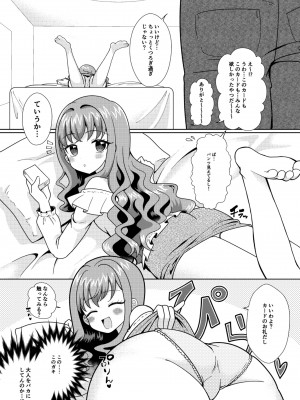 [放課後ハイボールランド]ドキッ？二人っきりのオフ会に現れた少女_06