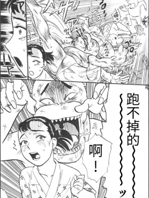 [茶吉 (桃山ジロウ)] カッパ責め [无敌大泰个人汉化]_17