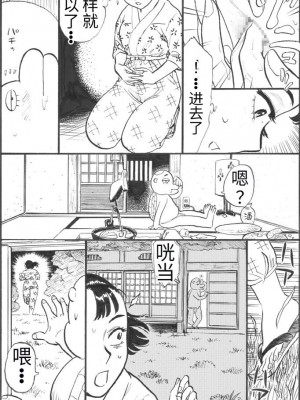 [茶吉 (桃山ジロウ)] カッパ責め [无敌大泰个人汉化]_15