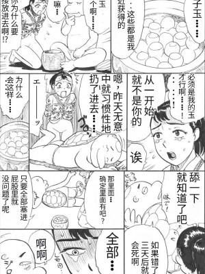 [茶吉 (桃山ジロウ)] カッパ責め [无敌大泰个人汉化]_27