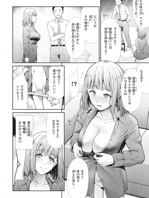 [武将武] まねかれあそばれ [DL版]_134