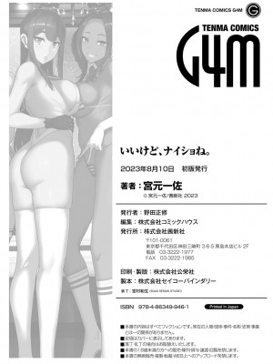 [宮元一佐] いいけど、ナイショね。【DLsite限定特典付き】[DL版]_290