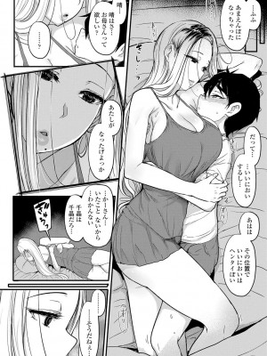 [宮元一佐] いいけど、ナイショね。【DLsite限定特典付き】[DL版]_280