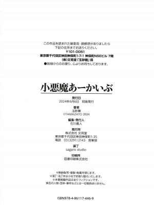 [玉砂糖] 小悪魔あーかいぶ + イラストカード_099