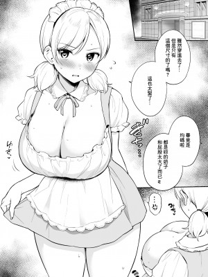 [ユエ] 瀬那ちゃんにド〇キのメイド服を着せてコスプレえっち [中国翻译]_02