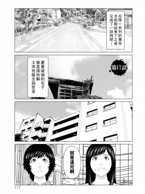 [タカスギコウ] 浄蓮の炎～煉獄の園2～ [中国翻訳] [DL版]_117