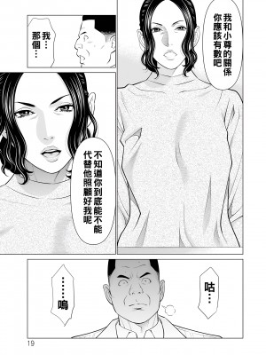 [タカスギコウ] 浄蓮の炎～煉獄の園2～ [中国翻訳] [DL版]_019