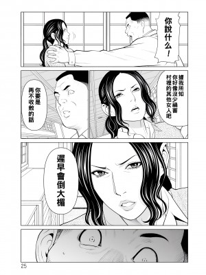 [タカスギコウ] 浄蓮の炎～煉獄の園2～ [中国翻訳] [DL版]_025