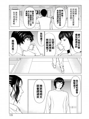 [タカスギコウ] 浄蓮の炎～煉獄の園2～ [中国翻訳] [DL版]_109